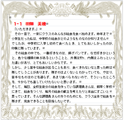 給食作文優秀者紹介 １ １ 田畑美穂さん 深谷市立上柴中学校